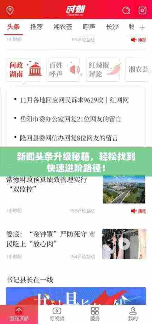 新闻头条升级秘籍,轻松找到快速进阶路径!