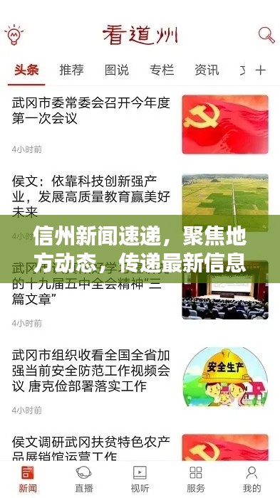 信州新闻速递,聚焦地方动态,传递最新信息头条