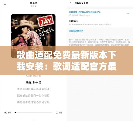 歌曲适配免费最新版本下载安装:歌词适配官方最新下载
