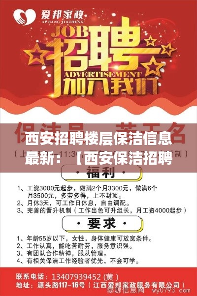 西安招聘楼层保洁信息最新:【西安保洁招聘网|西安保洁招聘信息】