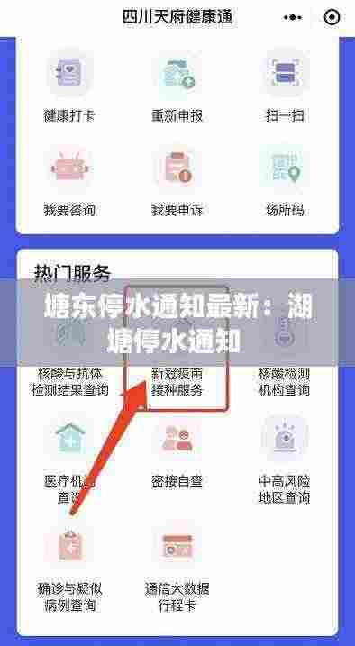 塘东停水通知最新:湖塘停水通知