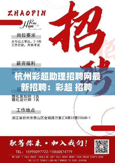 杭州彩超助理招聘网最新招聘:彩超 招聘