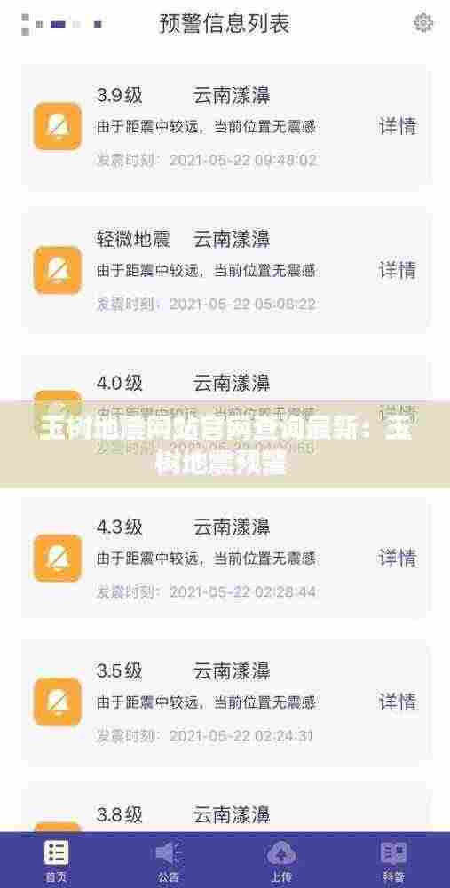 玉树地震网站官网查询最新：玉树地震预警 