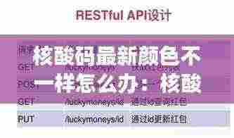 核酸码最新颜色不一样怎么办：核酸二维码颜色 