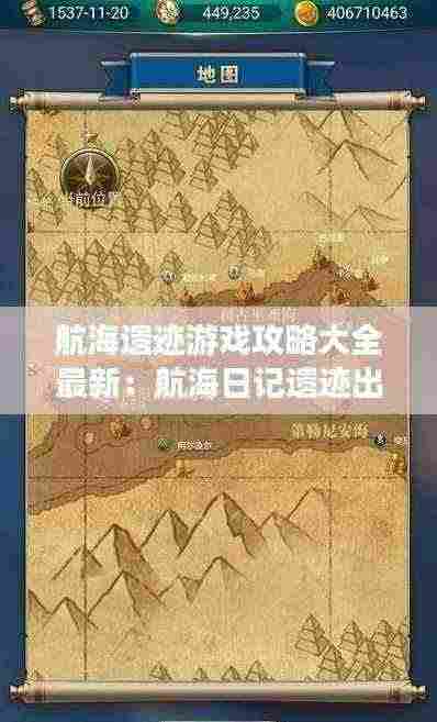 航海遗迹游戏攻略大全最新:航海日记遗迹出产表