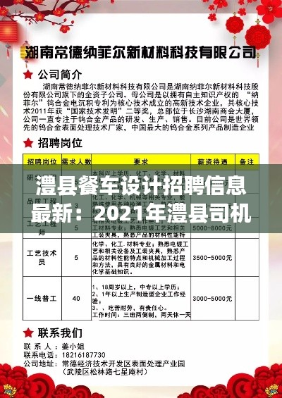 澧县餐车设计招聘信息最新:2021年澧县司机招聘最新信息