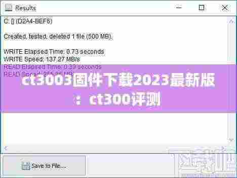 ct3003固件下载2023最新版:ct300评测
