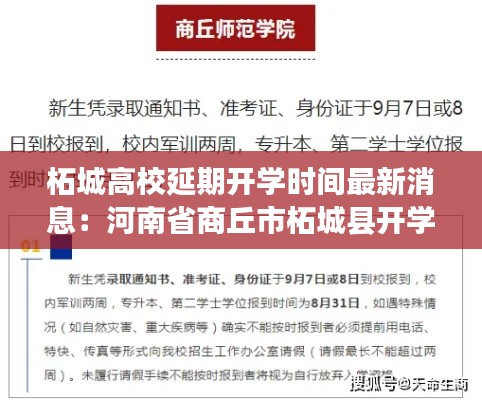 柘城高校延期开学时间最新消息:河南省商丘市柘城县开学时间