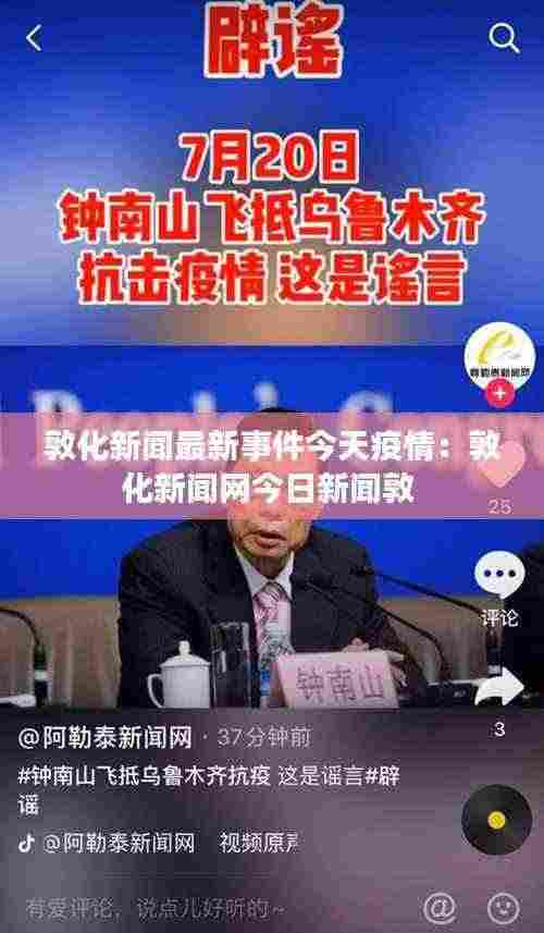 敦化新闻最新事件今天疫情:敦化新闻网今日新闻敦