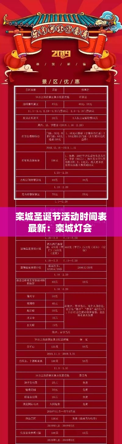 栾城圣诞节活动时间表最新:栾城灯会