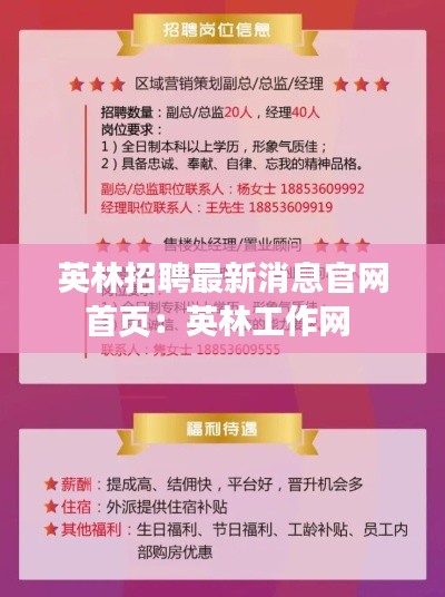 英林招聘最新消息官网首页:英林工作网