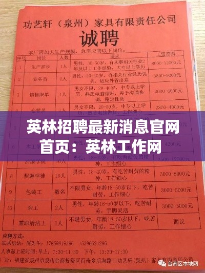 英林招聘最新消息官网首页:英林工作网