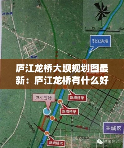 庐江龙桥大坝规划图最新:庐江龙桥有什么好玩的地方