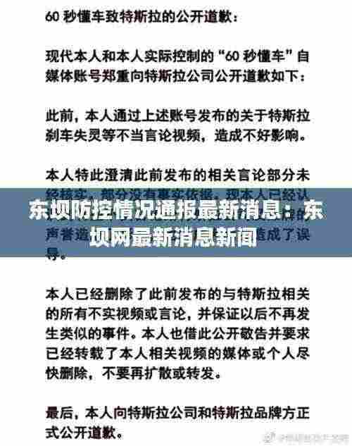 东坝防控情况通报最新消息:东坝网最新消息新闻