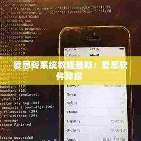 爱思降系统教程最新:爱思软件降级