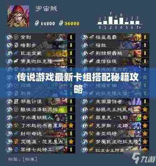 传说游戏最新卡组搭配秘籍攻略