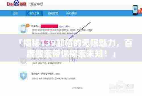 「揭秘139邮箱的无限魅力,百度搜索带你探索未知!」