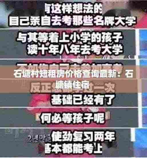 石塘村短租房价格查询最新:石塘镇住宿
