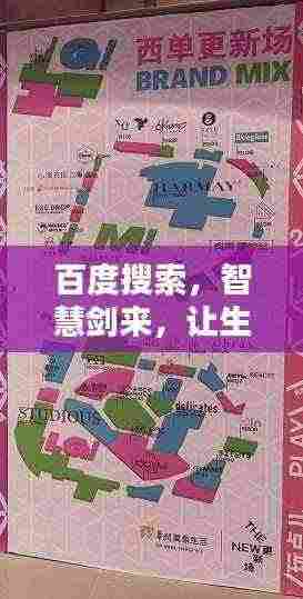 百度搜索,智慧剑来,让生活更精彩