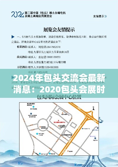 2024年包头交流会最新消息:2020包头会展时间表
