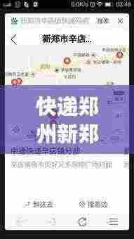 快递郑州新郑能发货吗最新消息:新郑快递网点