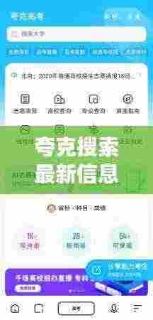 夸克搜索最新信息:夸克搜索器