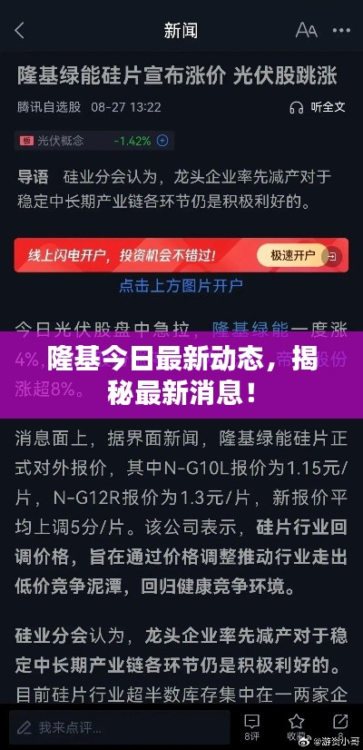 隆基今日最新动态,揭秘最新消息!