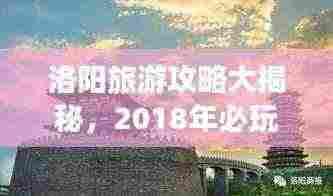 洛阳旅游攻略大揭秘,2018年必玩景点推荐!