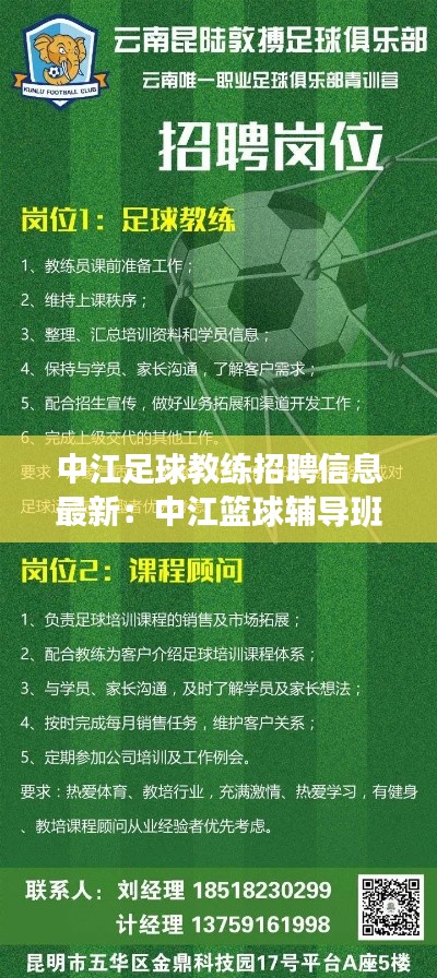 中江足球教练招聘信息最新:中江篮球辅导班哪里有