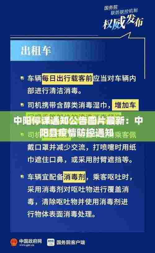 中阳停课通知公告图片最新:中阳县疫情防控通知