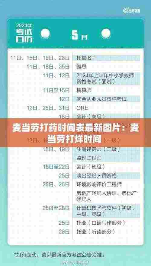 麦当劳打药时间表最新图片:麦当劳打烊时间