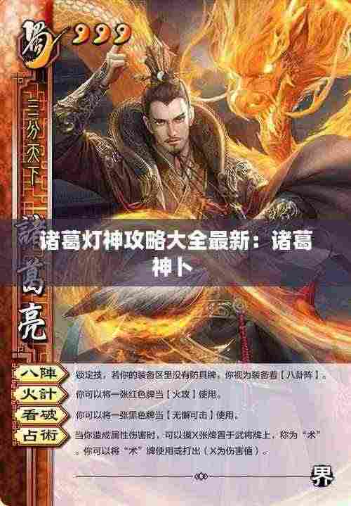 诸葛灯神攻略大全最新:诸葛神卜