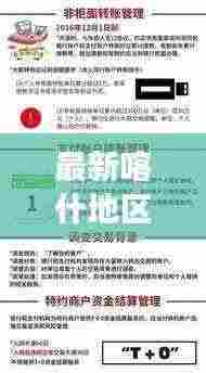 最新喀什地区读书免费政策深度解读,政策文件详解