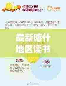 最新喀什地区读书免费政策深度解读,政策文件详解