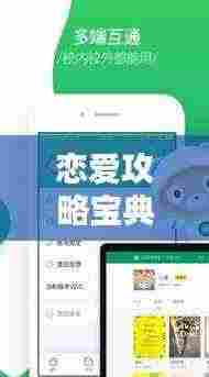 恋爱攻略宝典，百度智慧导航引你走向幸福之路