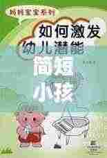 简短小孩劳动励志语录,激发潜能的小宇宙力量!