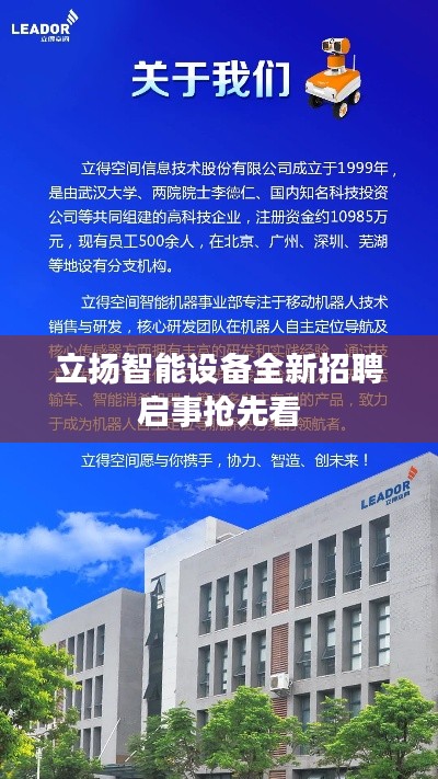 立扬智能设备全新招聘启事抢先看