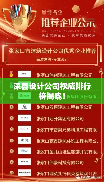 深县设计公司权威排行榜揭晓!