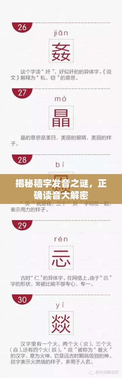 揭秘穑字发音之谜,正确读音大解密