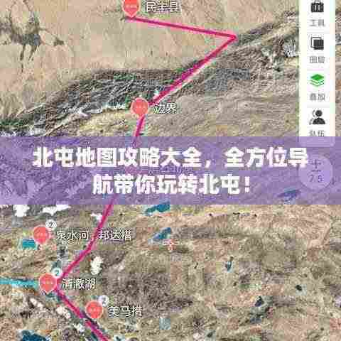 北屯地图攻略大全,全方位导航带你玩转北屯!