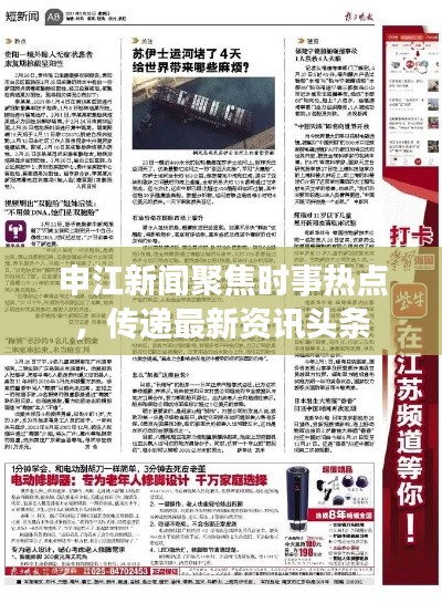 申江新闻聚焦时事热点,传递最新资讯头条