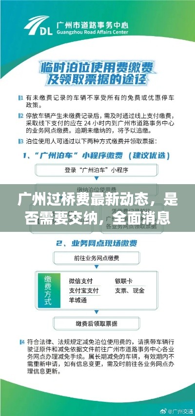 广州过桥费最新动态,是否需要交纳,全面消息解析
