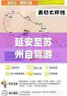 延安至苏州自驾游全攻略，最新路线、必游景点一网打尽