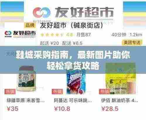 鞋城采购指南,最新图片助你轻松拿货攻略
