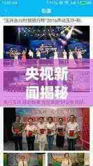 央视新闻揭秘玉环魅力与发展步伐,探寻独特风采与前行步伐