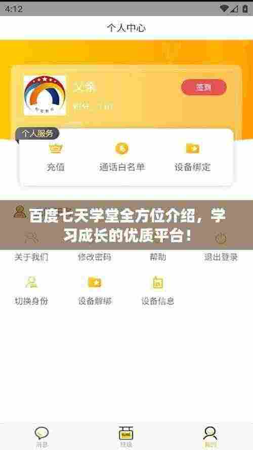 百度七天学堂全方位介绍,学习成长的优质平台!