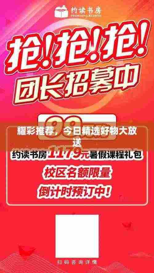 耀彩推荐,今日精选好物大放送