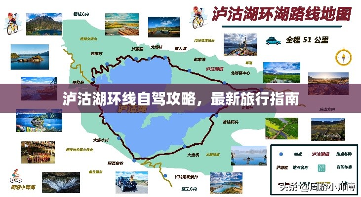 泸沽湖环线自驾攻略,最新旅行指南