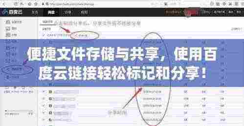 便捷文件存储与共享,使用百度云链接轻松标记和分享!
