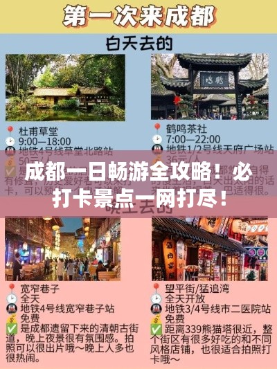 成都一日畅游全攻略!必打卡景点一网打尽!
